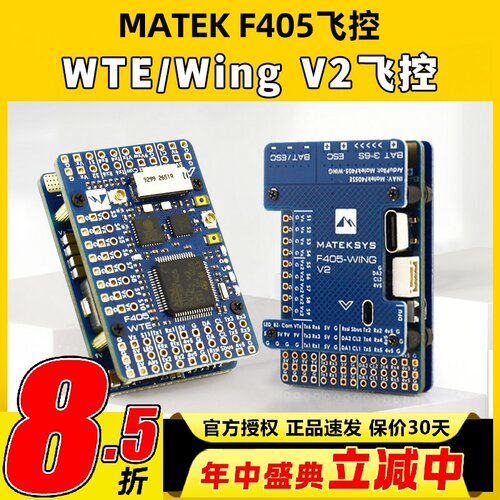 MATEK F405飞控F405-WTE Wing V2马泰克FPV气压针ELRS2.4G接收机