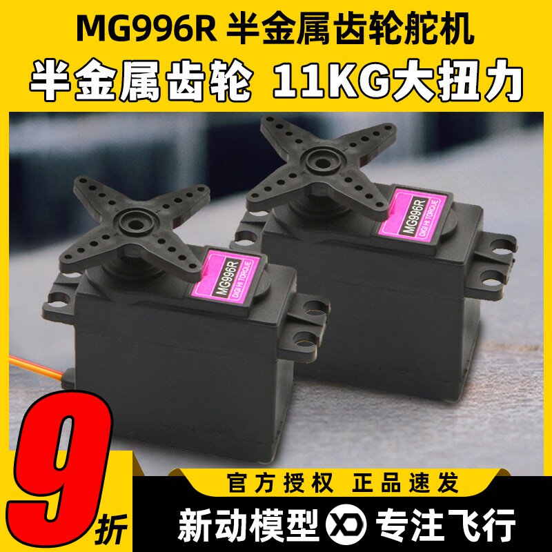 MG996R 大扭力齿轮舵机 金属标准舵机 180度11KG 航模机器人舵机