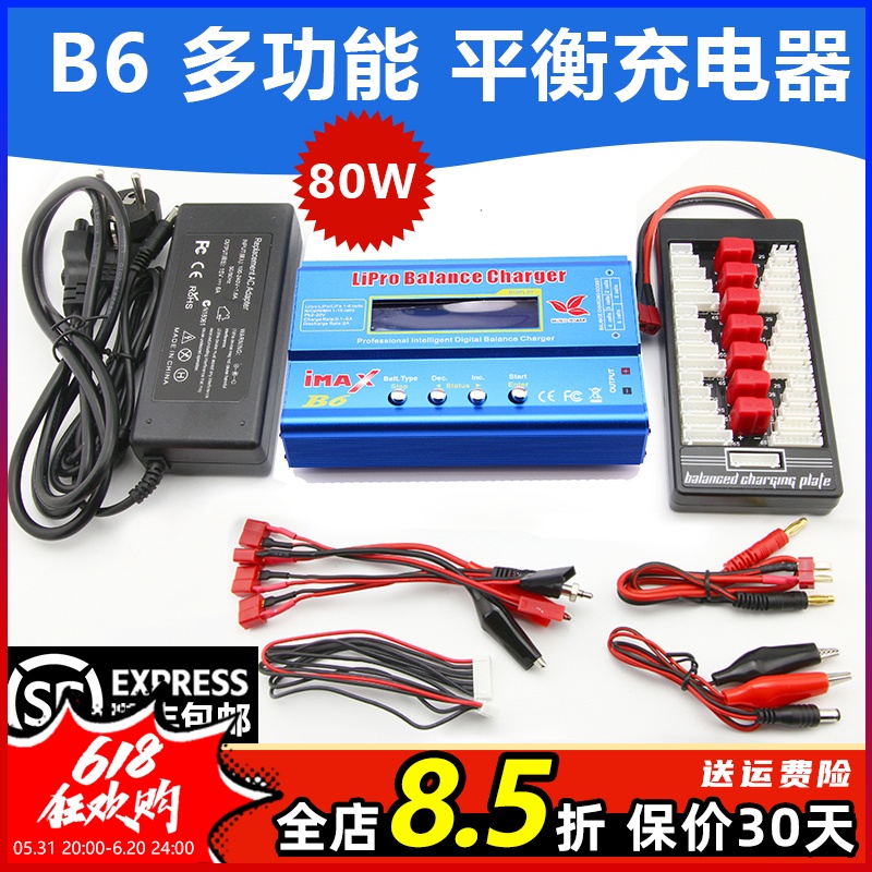 IMAXB6多功能充电器1-6S80W