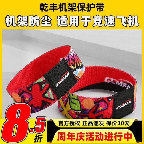 乾丰Gemfan保护带固定摄像机架
