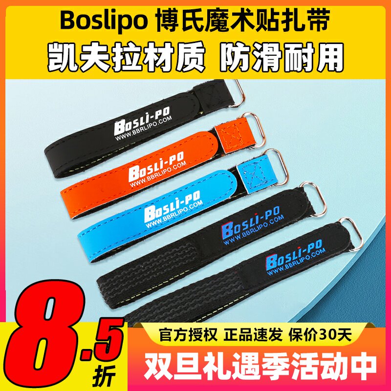 Boslipo博氏穿越机电池绑带无人机航模电池扎带防滑带反扣魔术贴