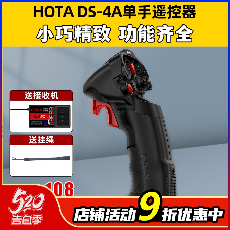 HOTRC华航DS4A单手遥控器4通道2.4G航模固定翼RC模型车钓鱼拉网船