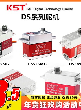 KST全金属数字舵机 DS215MG DS315MG  DS525MG  DS589MG  DS565X