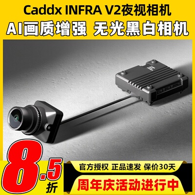 Caddx INFRA V2 Camera黑白无光相机摄像头FPV穿越机模拟夜视相机