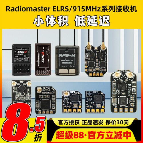 radiomaster穿越机elrs接收机2.4G航模接收机双天线分集接收机915