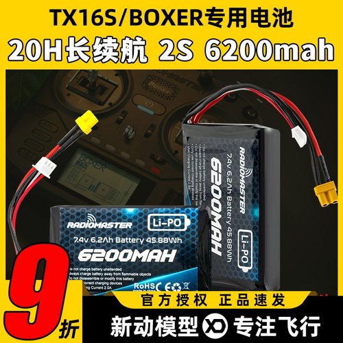Radiomaster TX16S BOXER遥控器专用锂电池控电2S 6200mah长续航