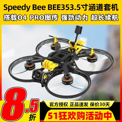 SpeedyBeeBEE35O4PRO穿越机