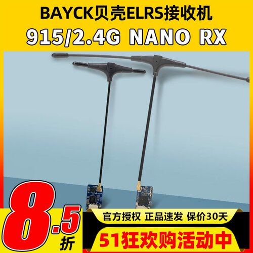 BAYCK贝壳ELRS接收机2.4G天线915NANORX100mw回传穿越机固定翼3.0