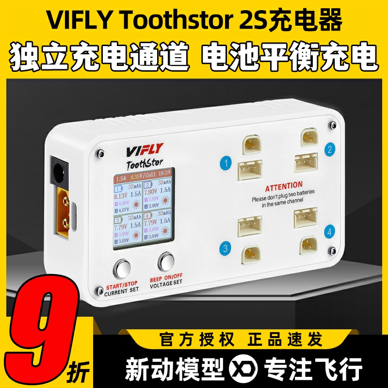 vifly三代WhoopStor 2S充电器Toothstor锂电池插头BT3.0 XH2.54