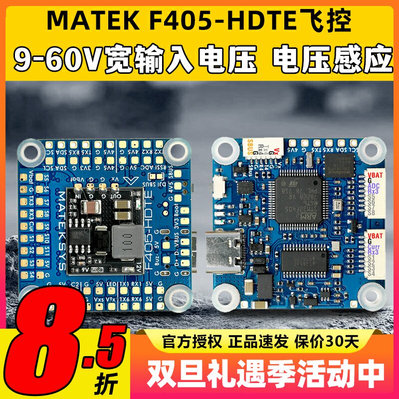 MATEKF405HDTE飞控气压计黑匣子