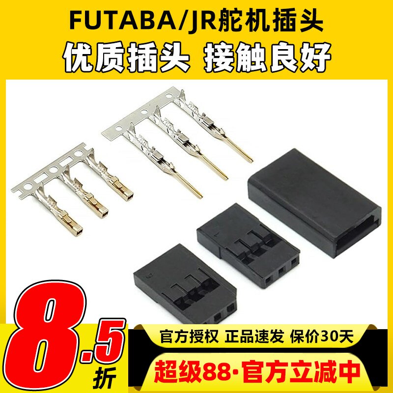 优质舵机插头JRFutabaDIY延长线图片