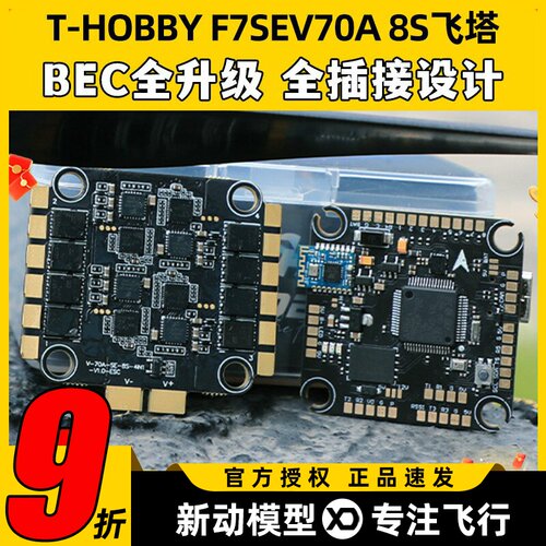 T-MOTORF7SE穿越机8S飞塔飞控