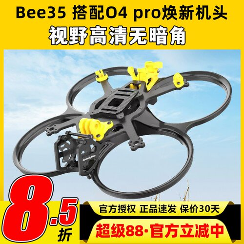 SpeedyBeeBee35o4pro焕新机架