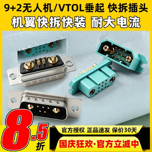 9+2无人机垂起用快拆接头
