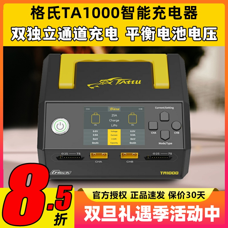 格氏ACE TA1000锂电池充电器航模穿越机智能平衡充6-14S大功率60A