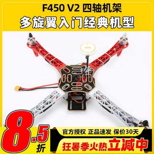 F450四轴机架多轴集成沉金板PCB