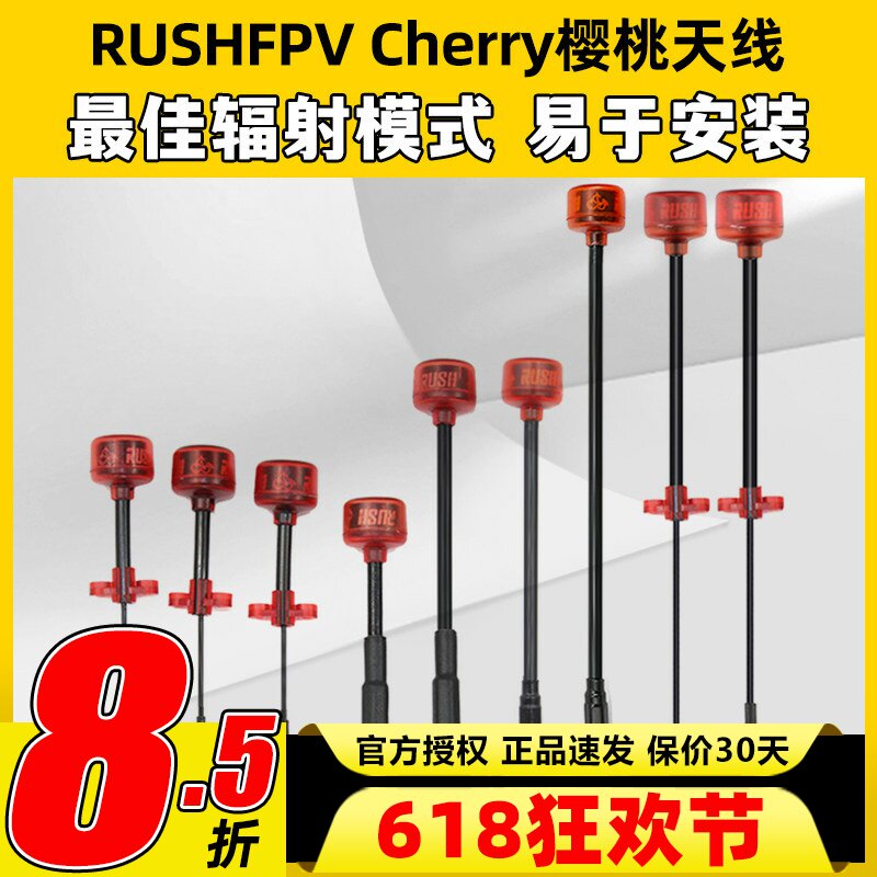 RUSHFPV Cherry樱桃5.8G左旋/右旋眼镜图传天线发射接收机天线