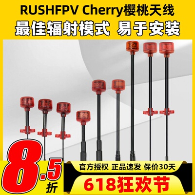 FPV穿越机天线RUSHCherry小樱桃