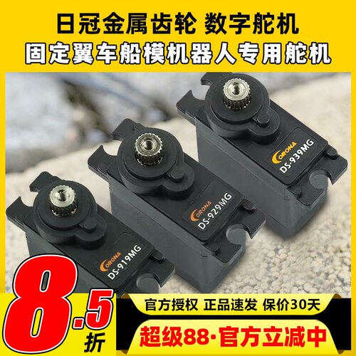 日冠微型金属齿轮舵机DS919MG