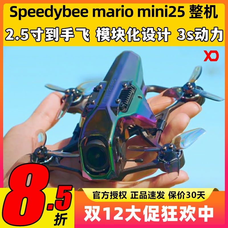 马里奥25穿越机新手飞行套机高清