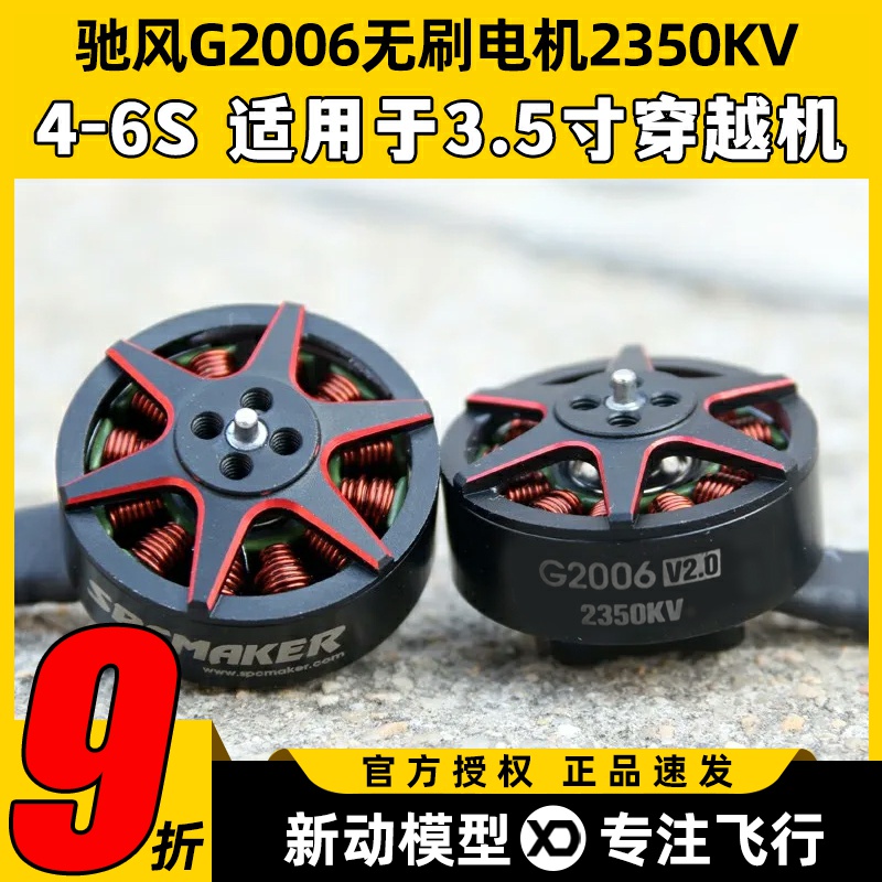 驰风S2006无刷电机2350KV马达