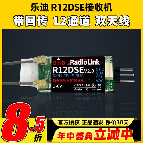 Radio乐迪航模遥控器 R12DSE迷你接收机 双天线12通道  SBUS PPM
