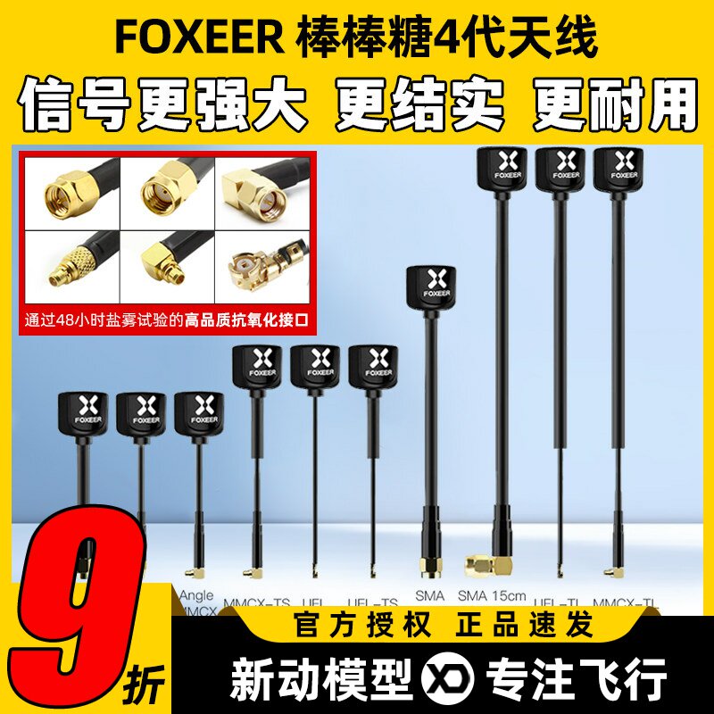 FOXEER棒棒糖天线枫叶穿越机三代四代5.8G航模图传发射接收机FPV