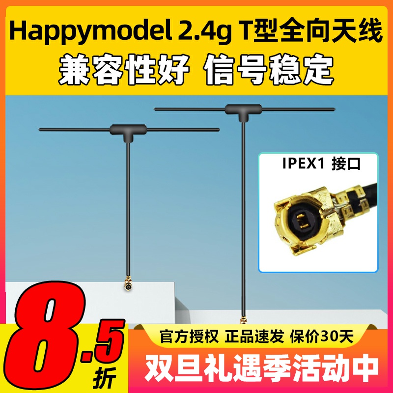 HappymodelELRS24GT型全向天线