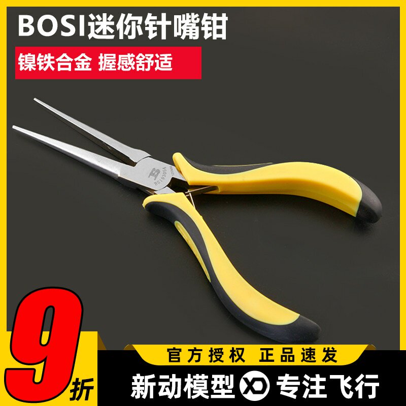 波斯工具5寸迷你针嘴钳镍铁合金125MM加长型尖嘴钳多功能手柄钳