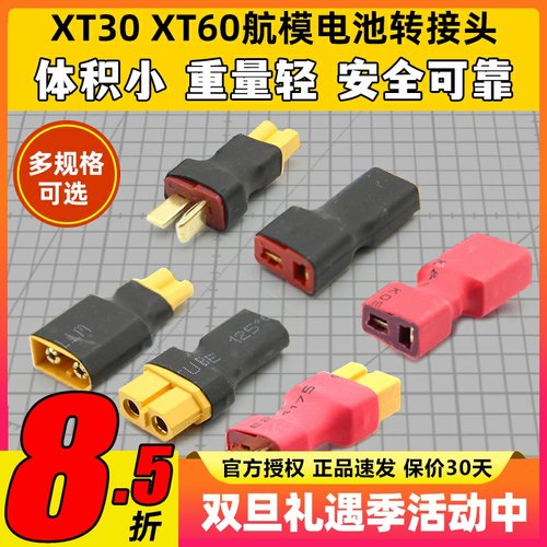 穿越机电池航模电池充电转接头