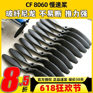 固定翼飞机 8060螺旋桨 SU27魔术板KT板专用浆 8寸黑色软桨 耐摔