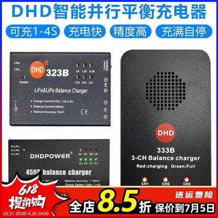 DHD 平衡充电器 323B 333B 450B 水弹电池并行充电器1 2 3S 4S