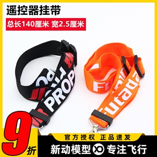 航模遥控器通用挂带 FUTABA JR标志 金属挂钩结实耐用 印刷精细