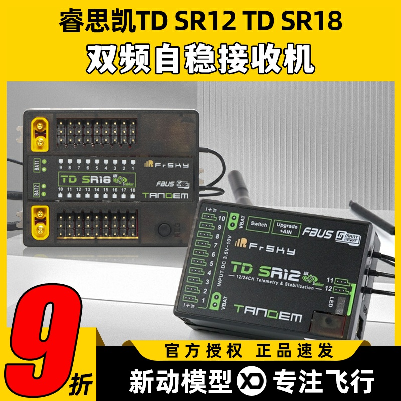 睿思凯TDSR12双频自稳接收机SR18