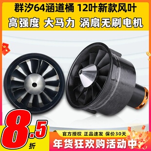 群汐64MM航模涵道12叶风扇正反桨固定翼风桶配件无刷电机2822
