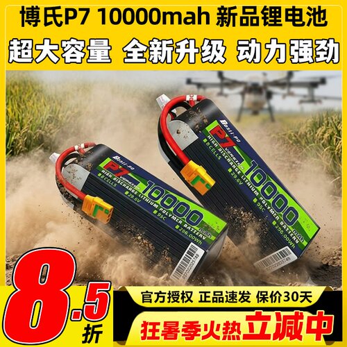 BosLi-po博氏P7新品固定翼电池航模4s/6s/8s 10000mah XT90锂电池