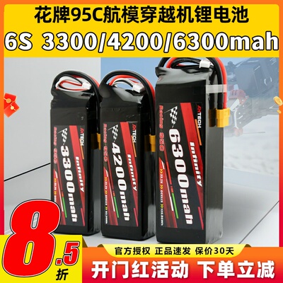 花牌95C航模穿越机锂电池