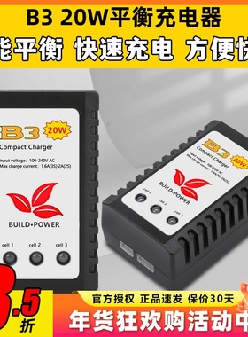 B3充电器平衡充电器航模电池2s3s锂电池11.1v穿越机无人机车船模