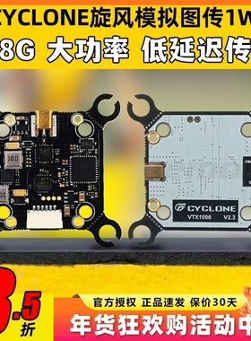 CYCLONE旋风模拟大功率图传1W 5.8G发射多孔位1000mw穿越机图传