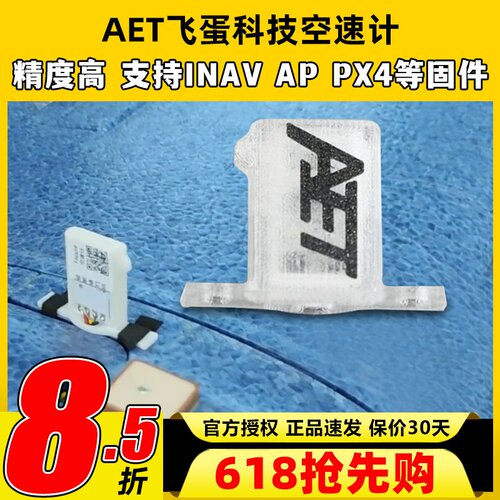 飞蛋科技空速计固定翼INAV AP PX4巡航空速计传感器航模起飞远航