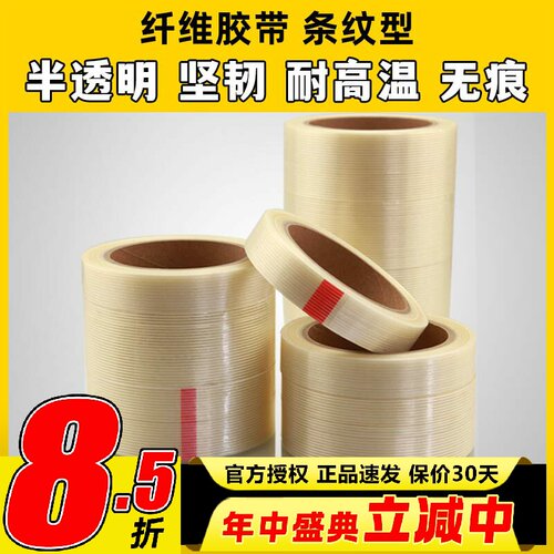 纤维胶带10MMx25M20MMx25M耐磨