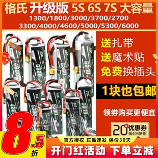 格式锂电池格氏6S航模动力电池14.8V5300mah75C1300mah4S1800mah