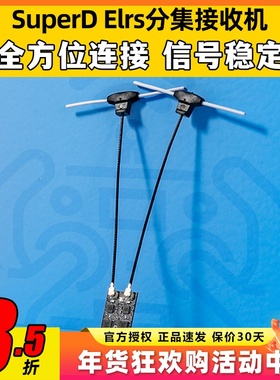 BETAFPV SuperD分集接收机Elrs 2.4G穿越机FPV无人机长距离远航
