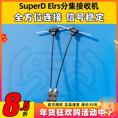 BETAFPV SuperD分集接收机Elrs 2.4G穿越机FPV无人机长距离远航