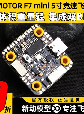 TMOTOR F722 mini竞速飞控5寸机OSD调参MPU6000集成双BEC小体积