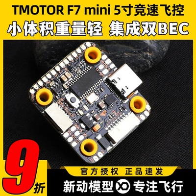 TMOTORF722mini竞速飞控小体积
