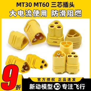 Amass艾迈斯MT60 MT30插头三芯公头三孔母头连接电机电调大电流