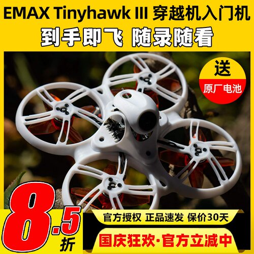 EMAX银燕Tinyhawk3IIIFPV竞速穿越机1S室内外遥控新手入门到手飞