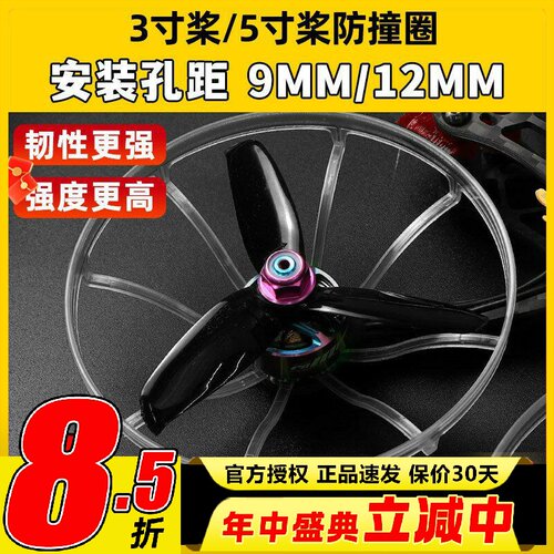 3寸5寸桨保护圈5寸机架防撞圈