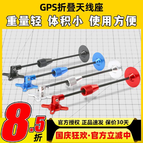 无人机折叠GPS支架天线座